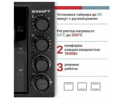 Мини-печь KRAFT KF-MOHP 3800 DGR 