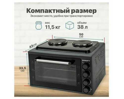 Мини-печь KRAFT KF-MOHP 3800 DGR 