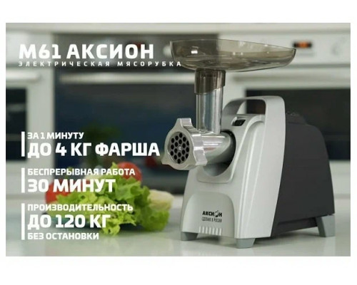 Мясорубка Аксион М 61.02 Черно-серебристый Мясорубка Аксион М 61.02 Черно-серебристый