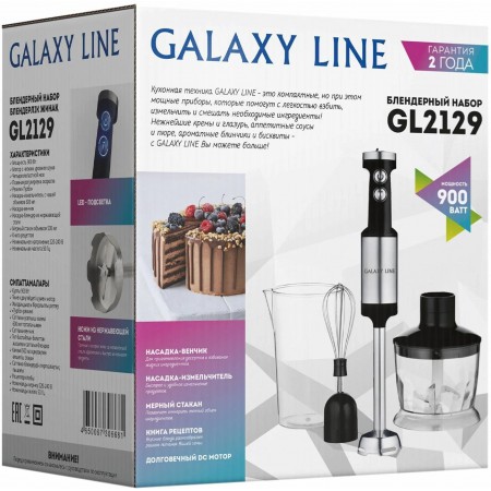 Блендер погружной Galaxy GL 2129