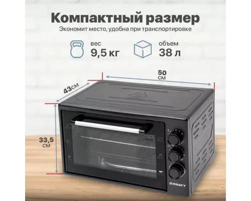 Мини-печь KRAFT KF-MOHP 3800 DGR