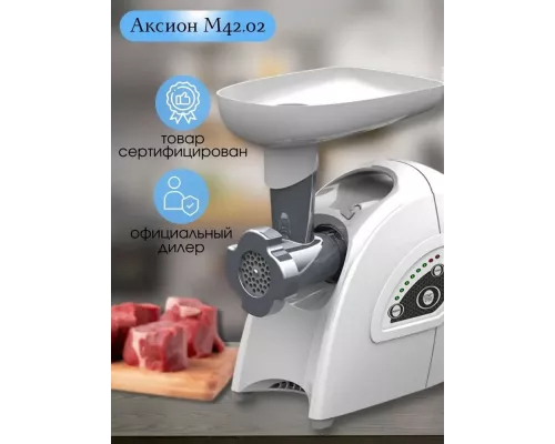 Мясорубка Аксион М 42.02 Белый