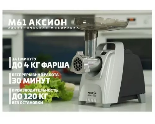 Мясорубка Аксион М 61.02 Черно-серебристый