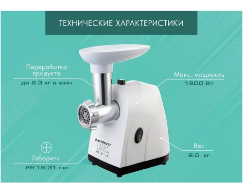 Мясорубка ENDEVER SIGMA 42