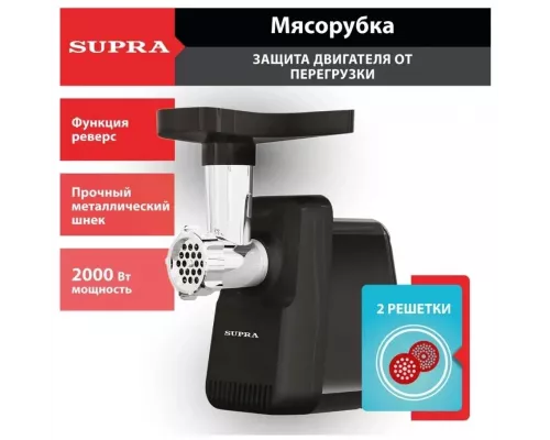 Мясорубка Supra MGS-2002