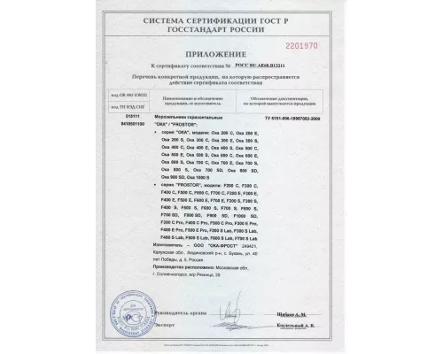 Морозильный ларь Frostor F 700 S