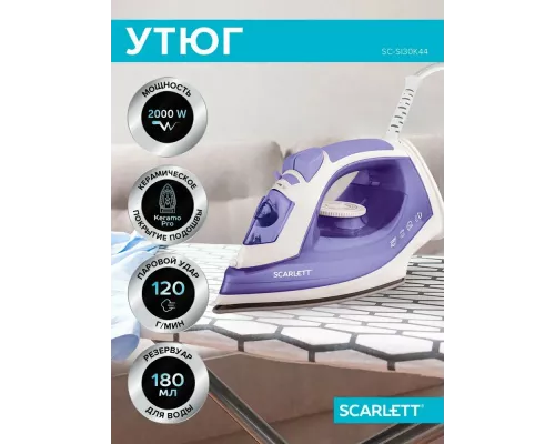 Утюг Scarlett SC-SI30K44
