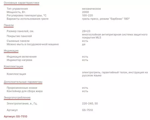 Гриль Supra GS-7510