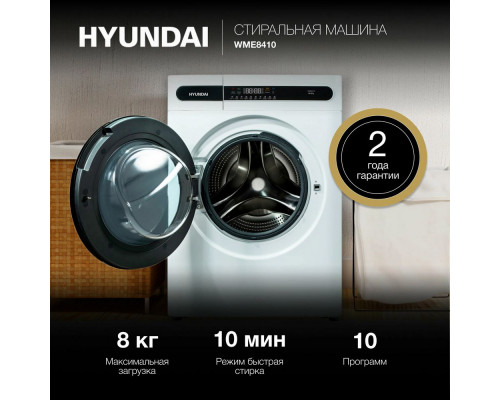 Стиральная машина Hyundai WME8410 Стиральная машина Hyundai WME8410