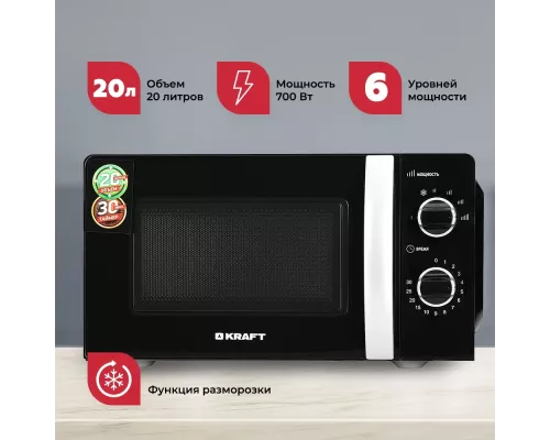 Микроволновая печь Kraft KF20MW7B-203M