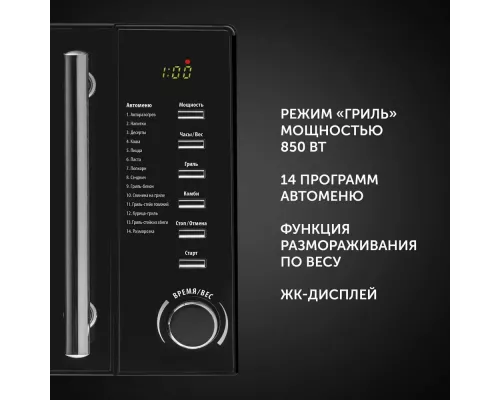 Микроволновая печь Polaris PMO 2002DG RUS черный