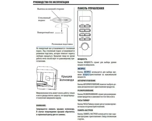 Микроволновая печь Supra 20TS55 серебристый
