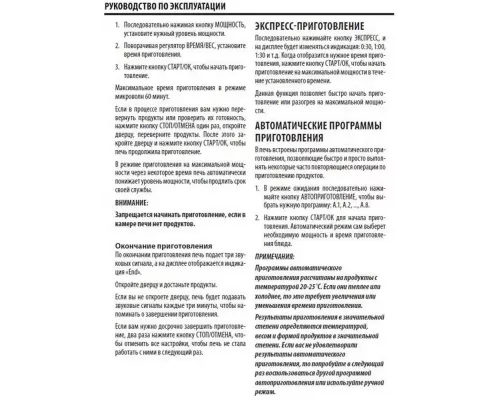 Микроволновая печь Supra 20TS55 серебристый