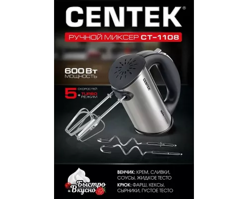 Миксер Centek CT-1108 (черн/сталь)