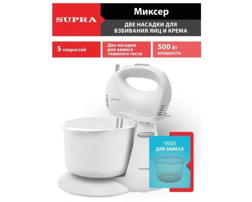 Миксер Supra MXS-530 белый