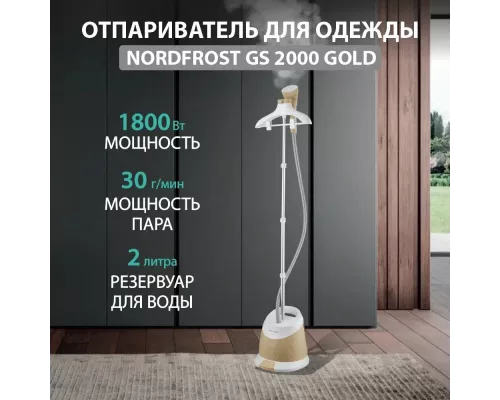 Отпариватель NORDFROST GS 2000 GOLD