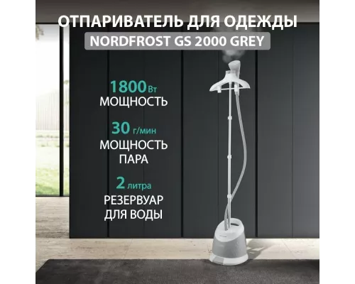 Отпариватель NORDFROST GS 2000 GREY
