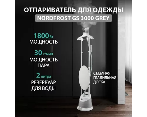 Отпариватель NORDFROST GS 3000 GREY