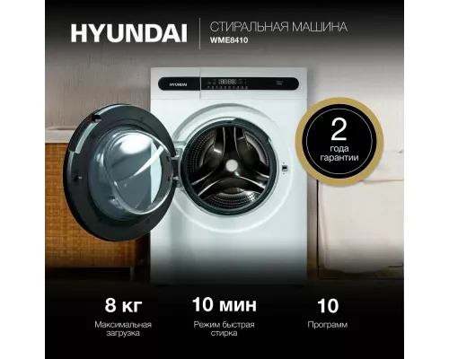 Стиральная машина Hyundai WME8410