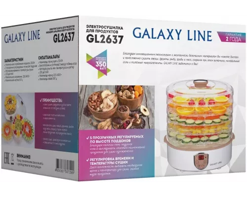 Сушилка для овощей и фруктов GALAXY GL 2637 белый/коричневый
