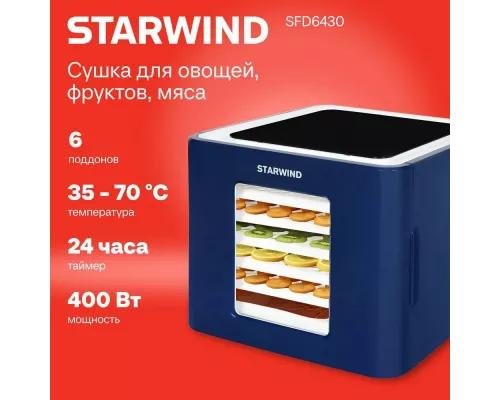 Сушилка для овощей и фруктов StarWind SFD6430 синий