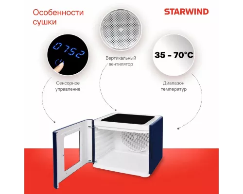 Сушилка для овощей и фруктов StarWind SFD6430 синий