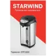 Термопот StarWind STP2830 серебристый/черный