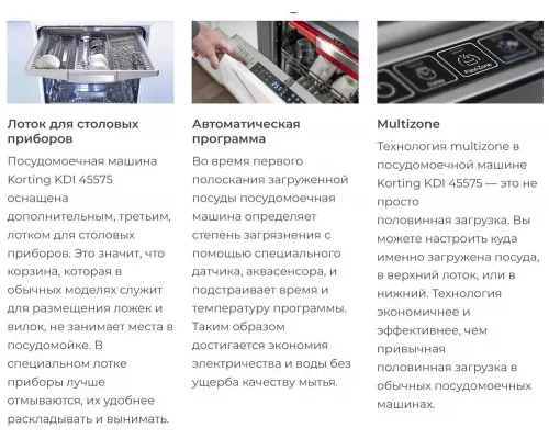 Встраиваемая посудомоечная машина Korting KDI 45575