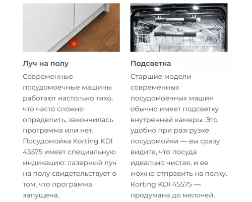 Встраиваемая посудомоечная машина Korting KDI 45575