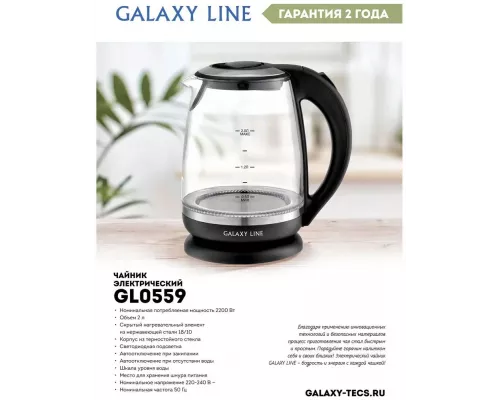 Чайник GALAXY GL 0559