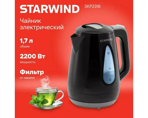 Чайник StarWind SKP2316 черный/серый