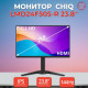 Монитор CHiQ LMD24F505(J)-R  23.8" 1920*1080 144Hz IPS LED 16:9 6ms VGA DP HDMI USB Audio out 178/178 250cd 1000:1 HAS