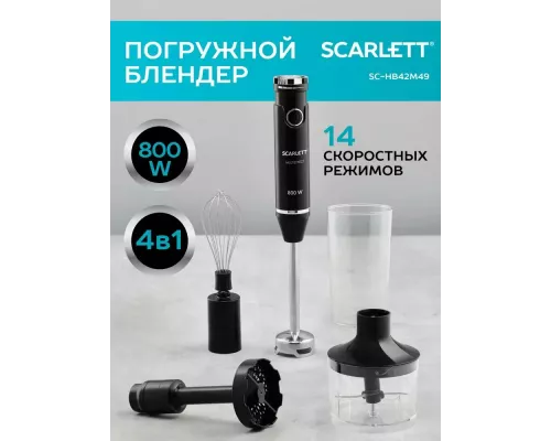 Блендер Scarlett SC-HB42M49 (черный)