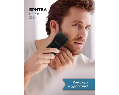 Бритва Бердск 3364