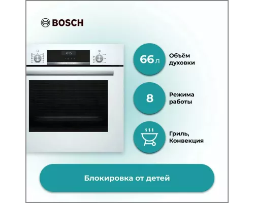 Духовой шкаф Bosch HBJ558YW0Q белый