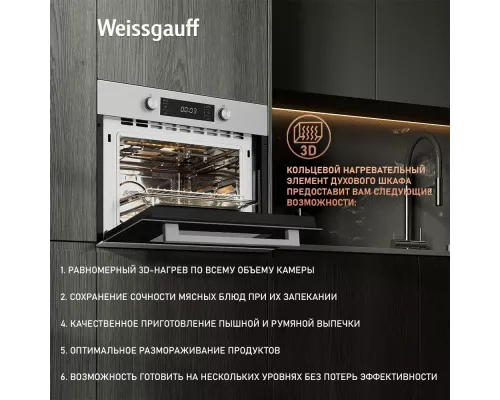Духовой шкаф Weissgauff OE 449 PDX нержавеющая сталь