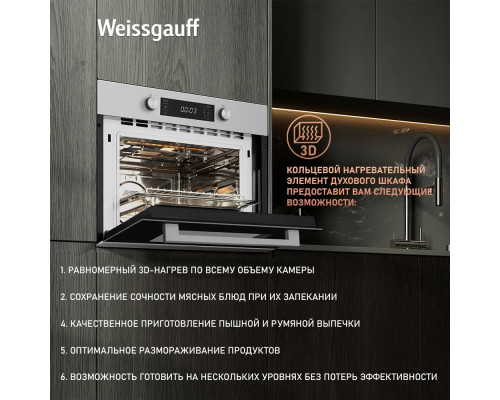 Духовой шкаф Weissgauff OE 449 PDX нержавеющая сталь Духовой шкаф Weissgauff OE 449 PDX нержавеющая сталь