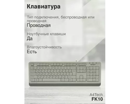 Клавиатура A4Tech Fstyler FK10 белый/серый USB Multimedia