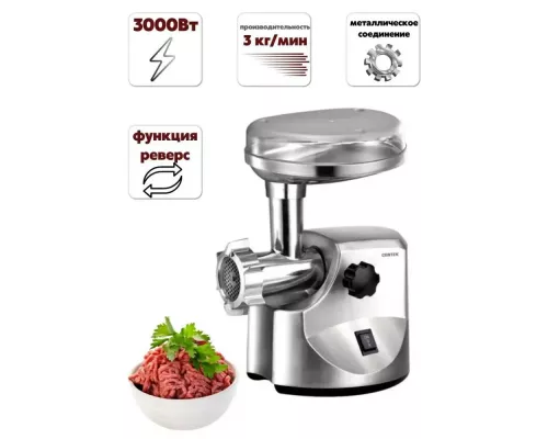 Мясорубка Centek CT-1606