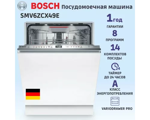 Встраиваемая посудомоечная машина Bosch SMV6ZCX49E