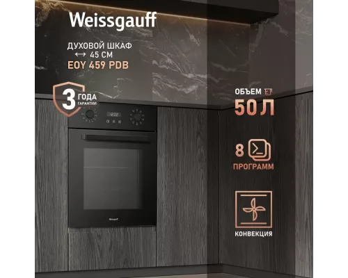 Духовой шкаф Weissgauff EOY 459 PDB