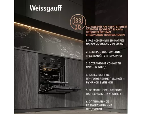 Духовой шкаф Weissgauff EOY 459 PDB