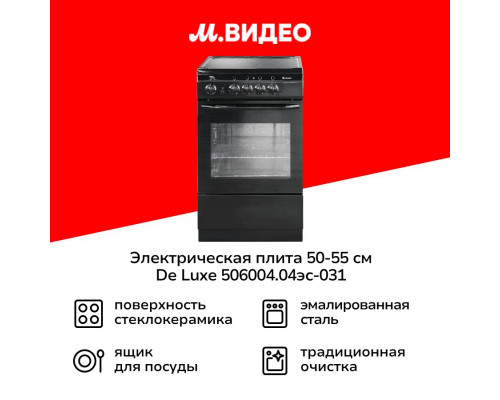 Кухонная плита DE LUXE 506004.04эс-031 черный