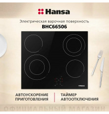 Варочная поверхность Hansa BHC66506 черный