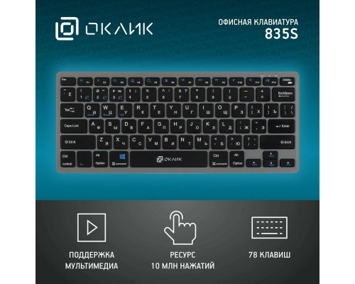 Клавиатура Oklick 835S черный/серый 