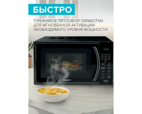 Микроволновая печь Scarlett SC-MW9020S08D (черный) Микроволновая печь Scarlett SC-MW9020S08D (черный)