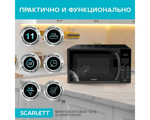 Микроволновая печь Scarlett SC-MW9020S08D (черный) Микроволновая печь Scarlett SC-MW9020S08D (черный)
