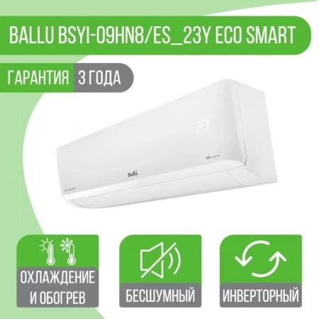Сплит-система Ballu BSYI-09HN8/ES_23Y комплект