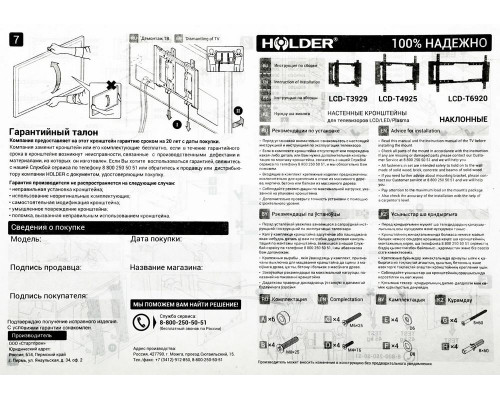 Кронштейн Holder LCD-T4925-B черный