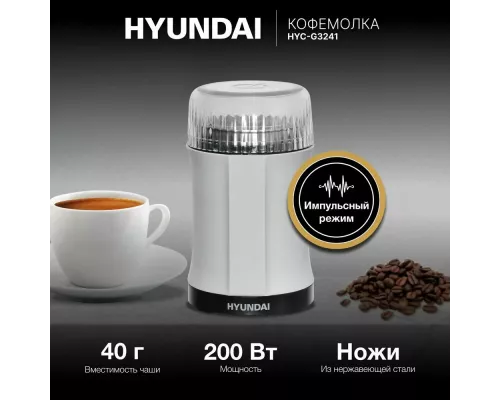 Кофемолка Hyundai HYC-G3241 черный